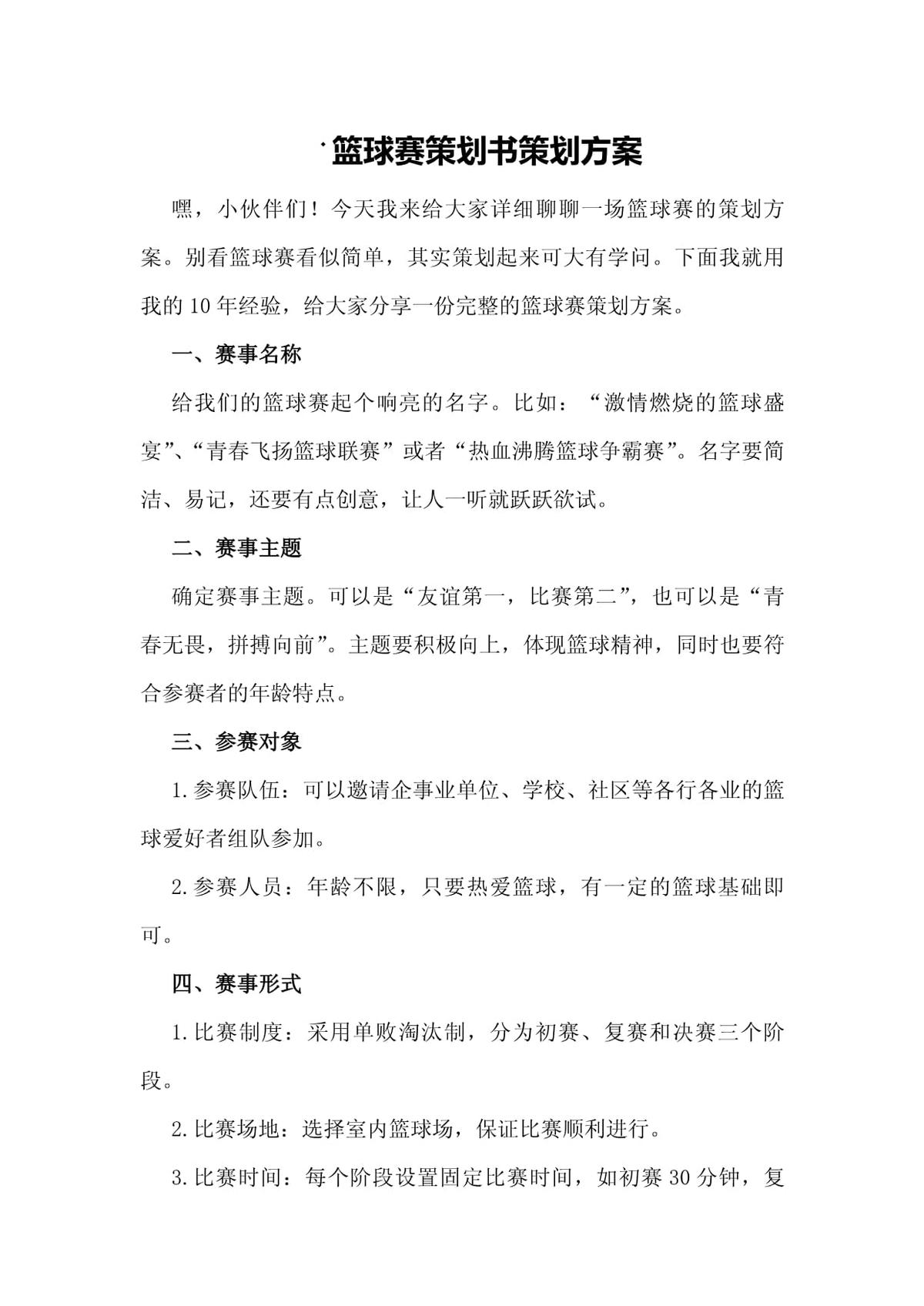 如何设计自己的篮球模拟训练计划_0